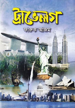 ট্রাভেলগ image