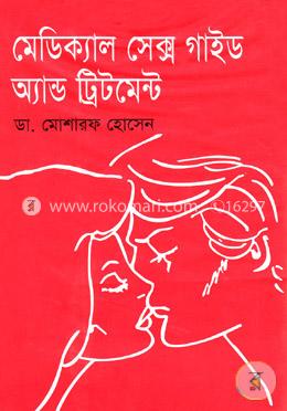 মেডিক্যাল সেক্স গাইড এন্ড ট্রিটমেন্ট