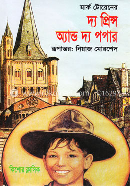দ্য প্রিন্স অ্যান্ড দ্য পপার
