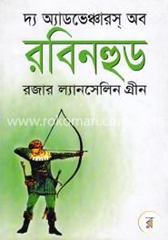 দ্য অ্যাডভেঞ্চারস অব রবিনহুড image