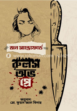 রুলস অভ প্রে