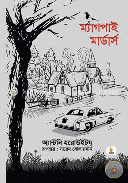 ম্যাগপাই মার্ডার্স image