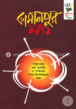 কামালপুর: ১৯৭১ image
