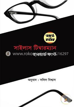সাইলাস টিম্বারম্যান image