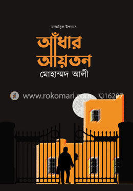 আঁধার আয়তন image