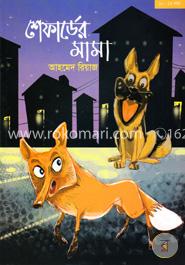 শেফার্ডের মামা image