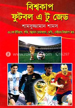 বিশ্বকাপ ফুটবল এ টু জেড
