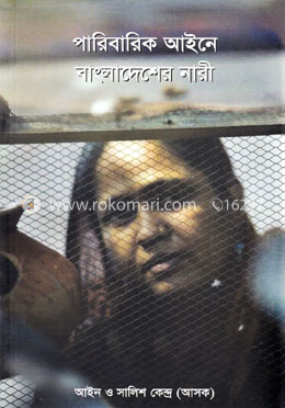 পারিবারিক আইনে বাংলাদেশের নারী image