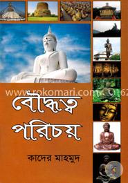 বৌদ্ধত্ব পরিচয় image