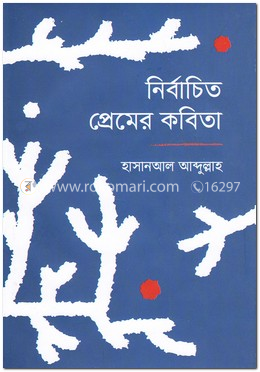 নির্বাচিত প্রেমের কবিতা