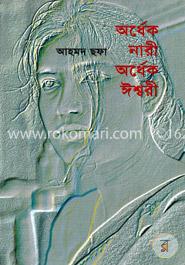 অর্ধেক নারী অর্ধেক ঈশ্বরী image