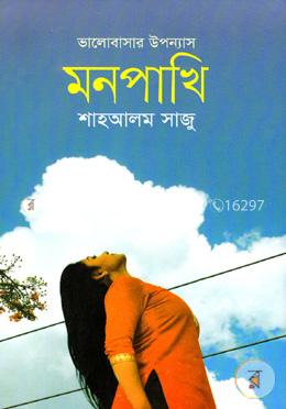 মনপাখি image