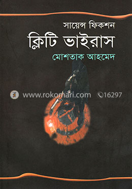 ক্লিটি ভাইরাস image