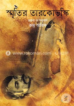 স্মৃতির তারকোভস্কি