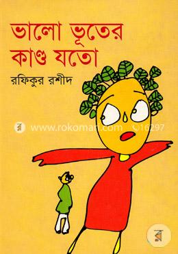 ভালো ভূতের কান্ড যতো image