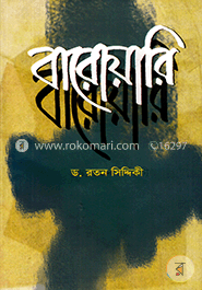 বারোয়ারি image