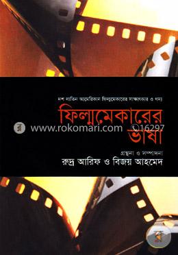 ফিল্মমেকারের ভাষা (লাতিন পর্ব) image