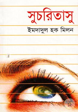 সুচরিতাসু image