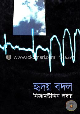 হৃদয় বদল image