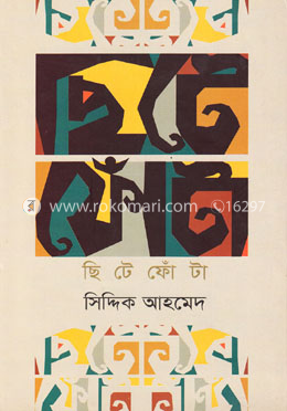 ছিটেফোঁটা image
