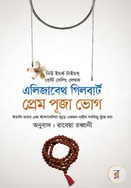 প্রেম পূজা ভোগ image