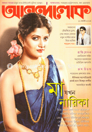 আনন্দলোক - ১২ আগস্ট ‘ ১৩
