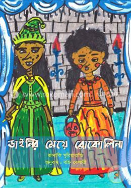 ডাইনির মেয়ে ব্রোকোলিনা image