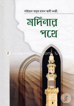 মদিনার পথে image