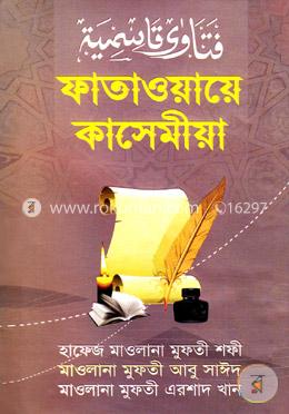 ফাতাওয়ায়ে কাসেমীয়া-২য় খণ্ড