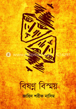বিষন্ন বিস্ময় image