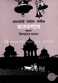 ভারতপথে image