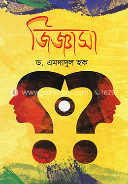 জিজ্ঞাসা 