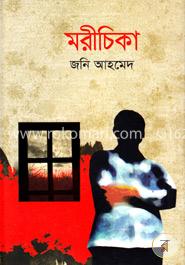 মরীচিকা image