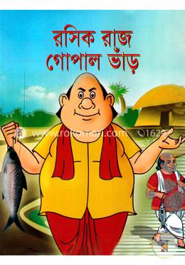 রসিক রাজ গোপাল ভাঁড় image