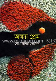 অক্ষয় প্রেম image