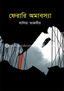 ফেরারি অমাবস্যা image