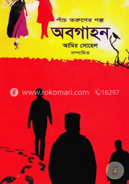 অবগাহন