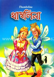 থাম্বলিনা image