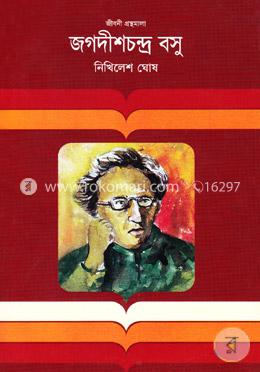 জগদীশচন্দ্র বসু image