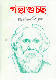 গল্পগুচ্ছ