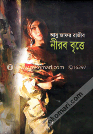 নীরব বৃত্তে image