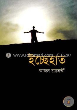 ইচ্ছেহাত image