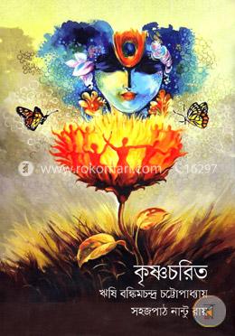 কৃষ্ণচরিত