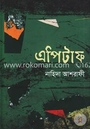 এপিটাফ image