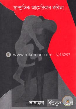 সাম্প্রতিক আমেরিকান কবিতা image