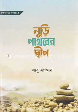 নুড়ি পাথরের দ্বীপ image