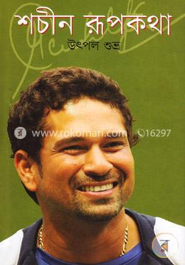 শচীন রূপকথা image