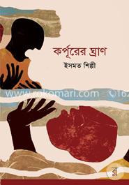 কর্পূরের ঘ্রাণ image