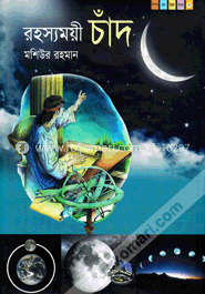 রহস্যময়ী চাঁদ