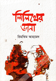 লিলিথের ডানা